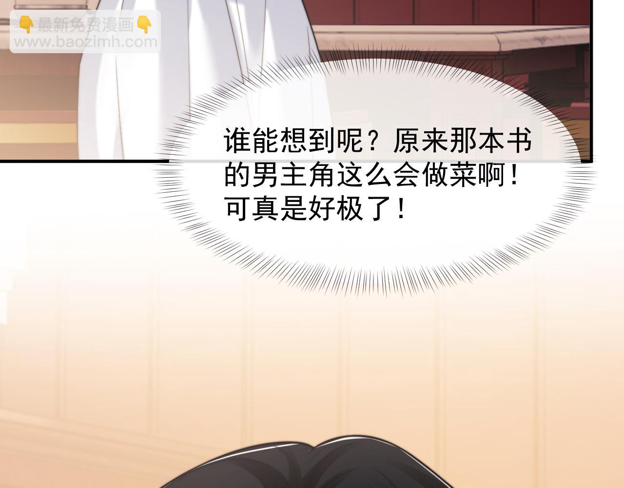高門主母穿成豪門女配 - 第101話 蝦煲還是蟹煲？(1/3) - 8