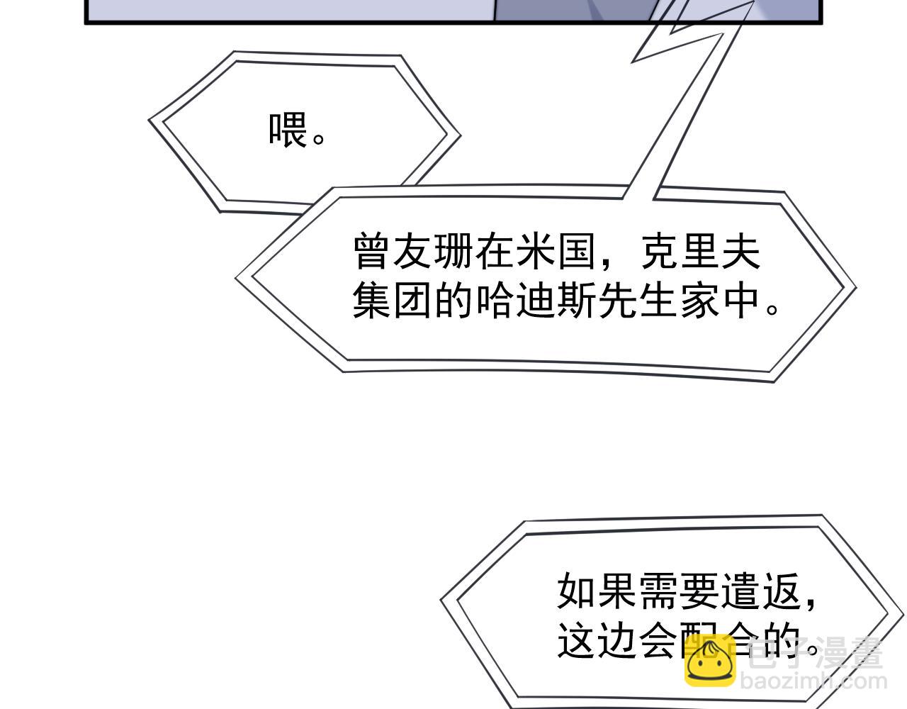 高門主母穿成豪門女配 - 第107話 另一個穿越者(1/3) - 6