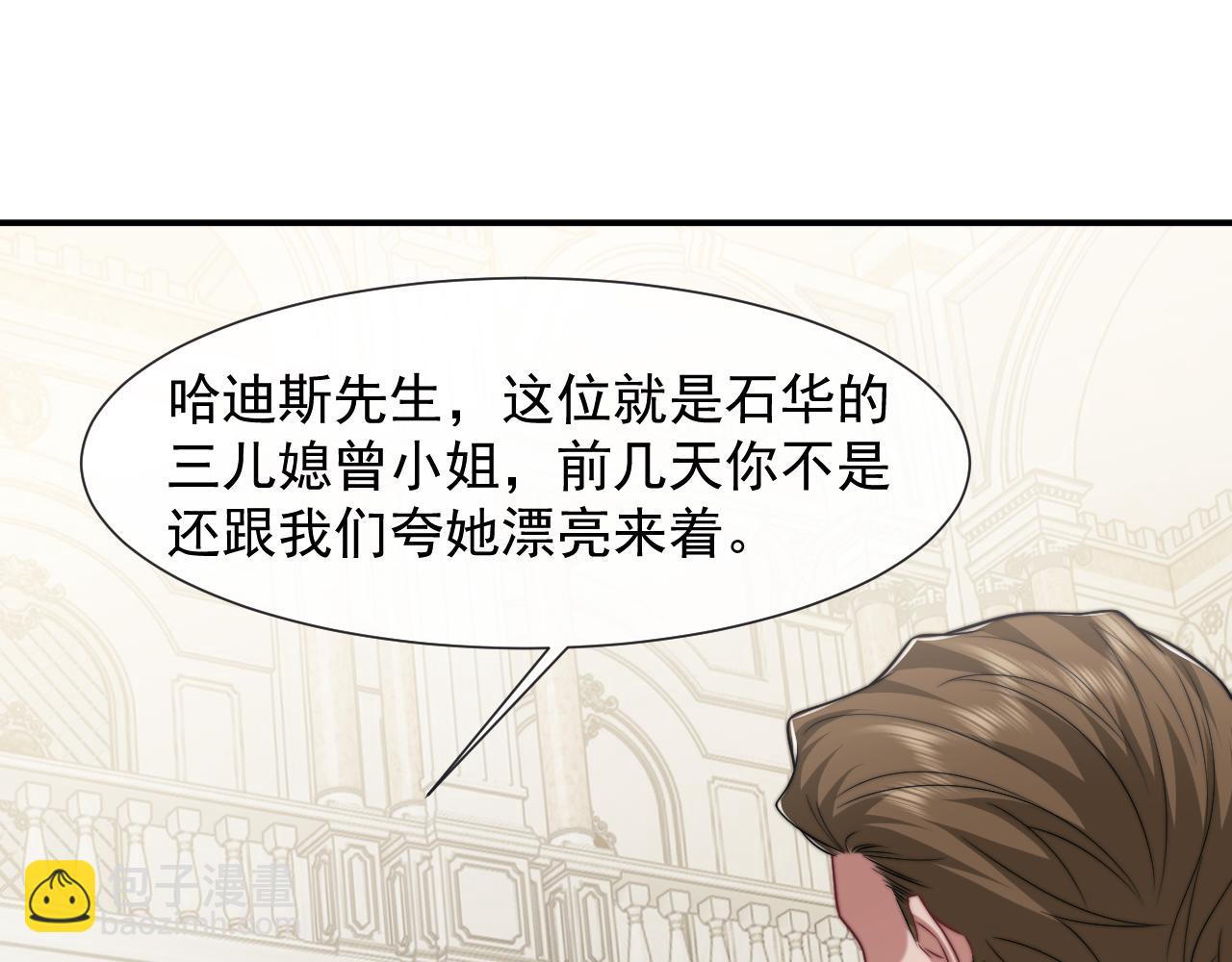 高門主母穿成豪門女配 - 第107話 另一個穿越者(1/3) - 4