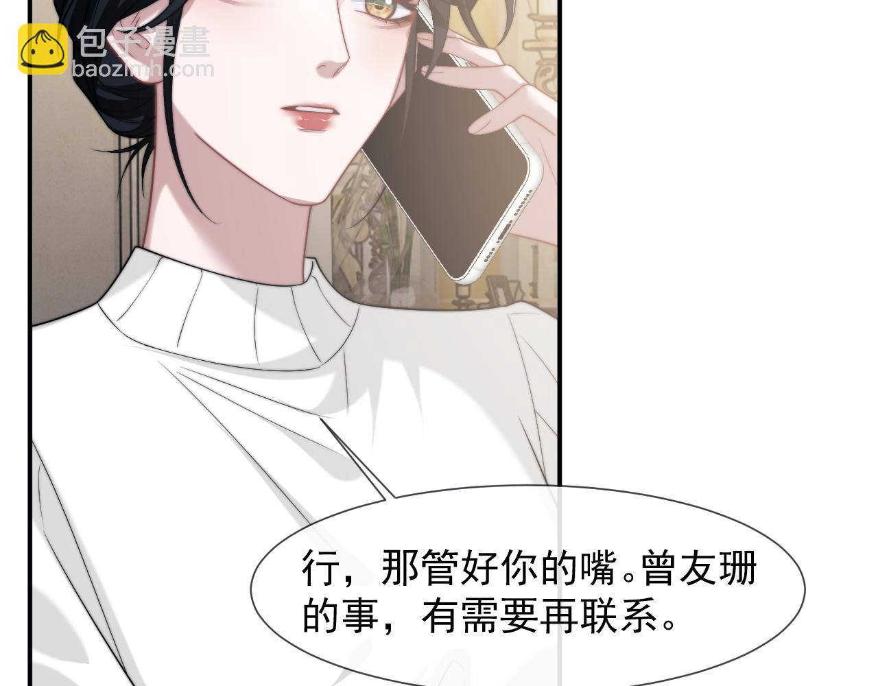 高門主母穿成豪門女配 - 第107話 另一個穿越者(1/3) - 7