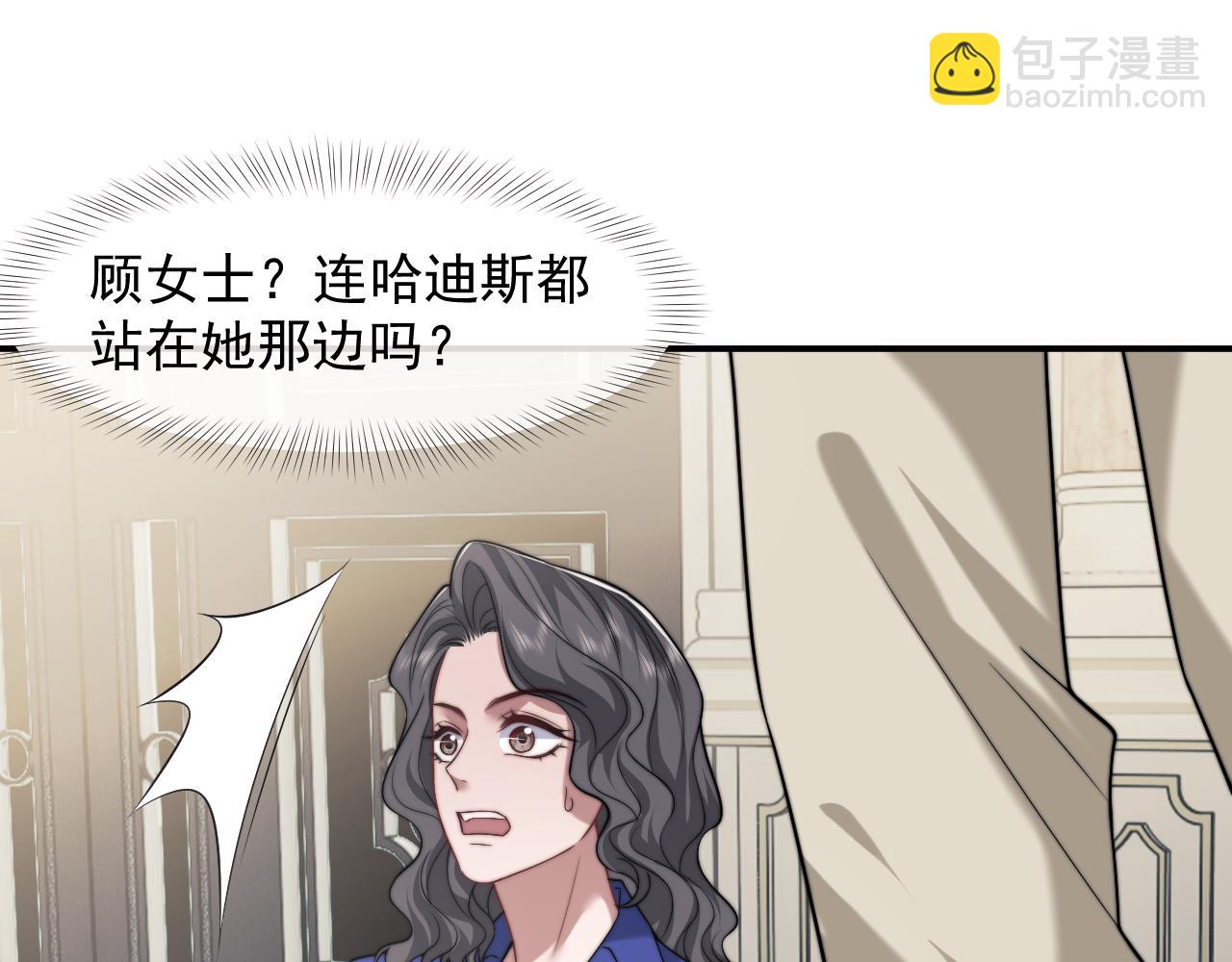 高門主母穿成豪門女配 - 第107話 另一個穿越者(1/3) - 8