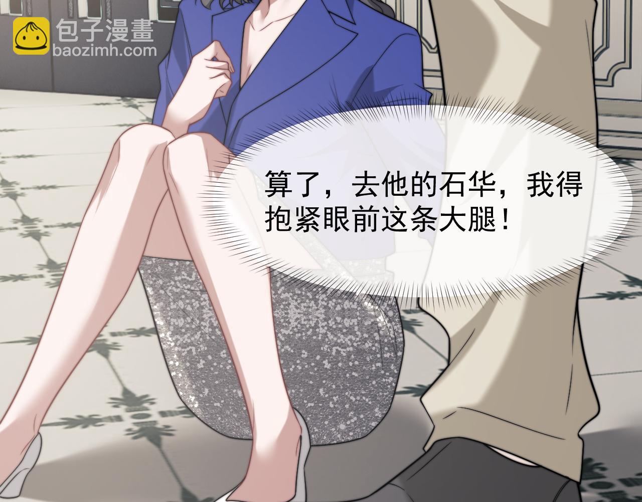 高門主母穿成豪門女配 - 第107話 另一個穿越者(1/3) - 1
