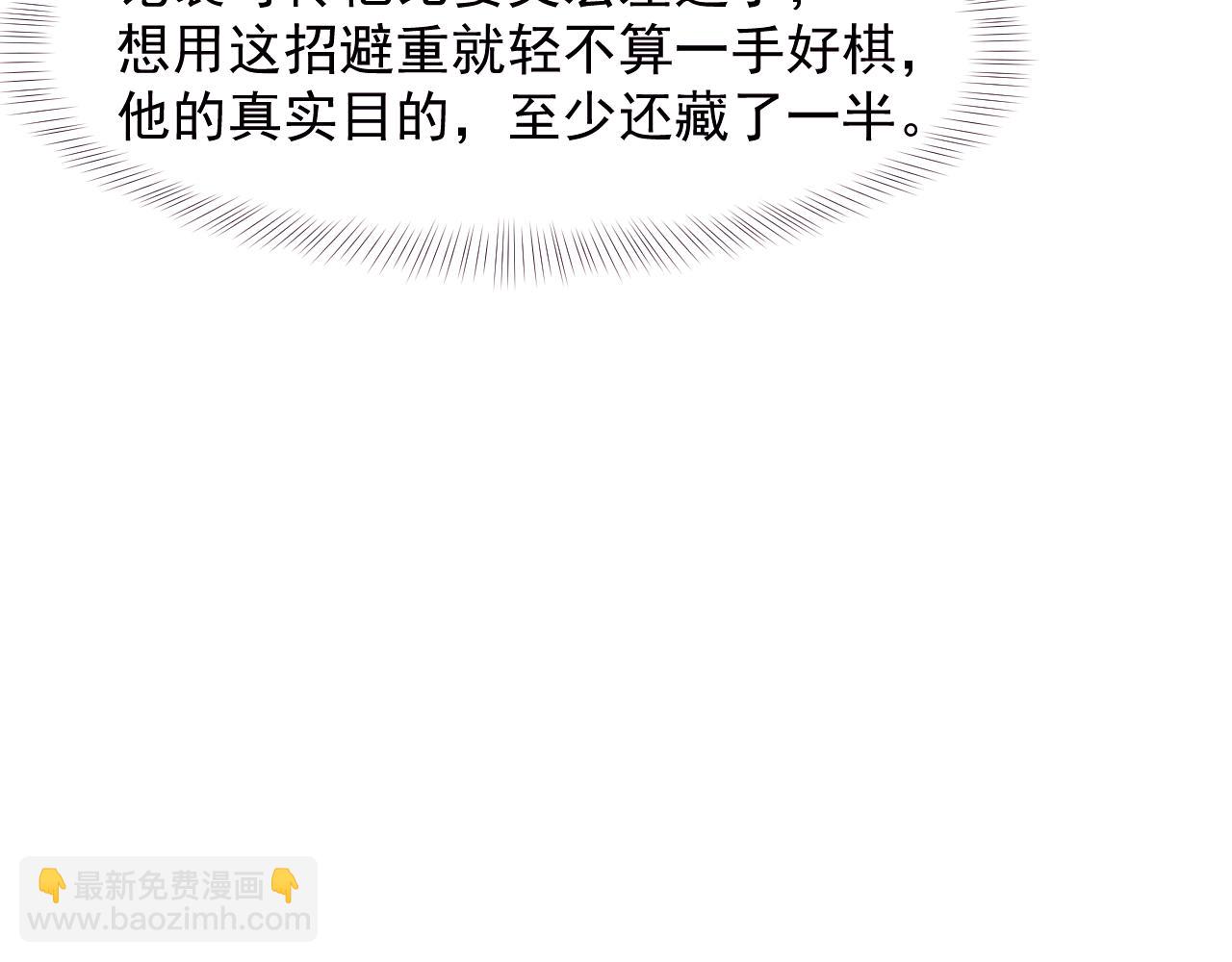 高門主母穿成豪門女配 - 第109話 苦肉計(1/3) - 5