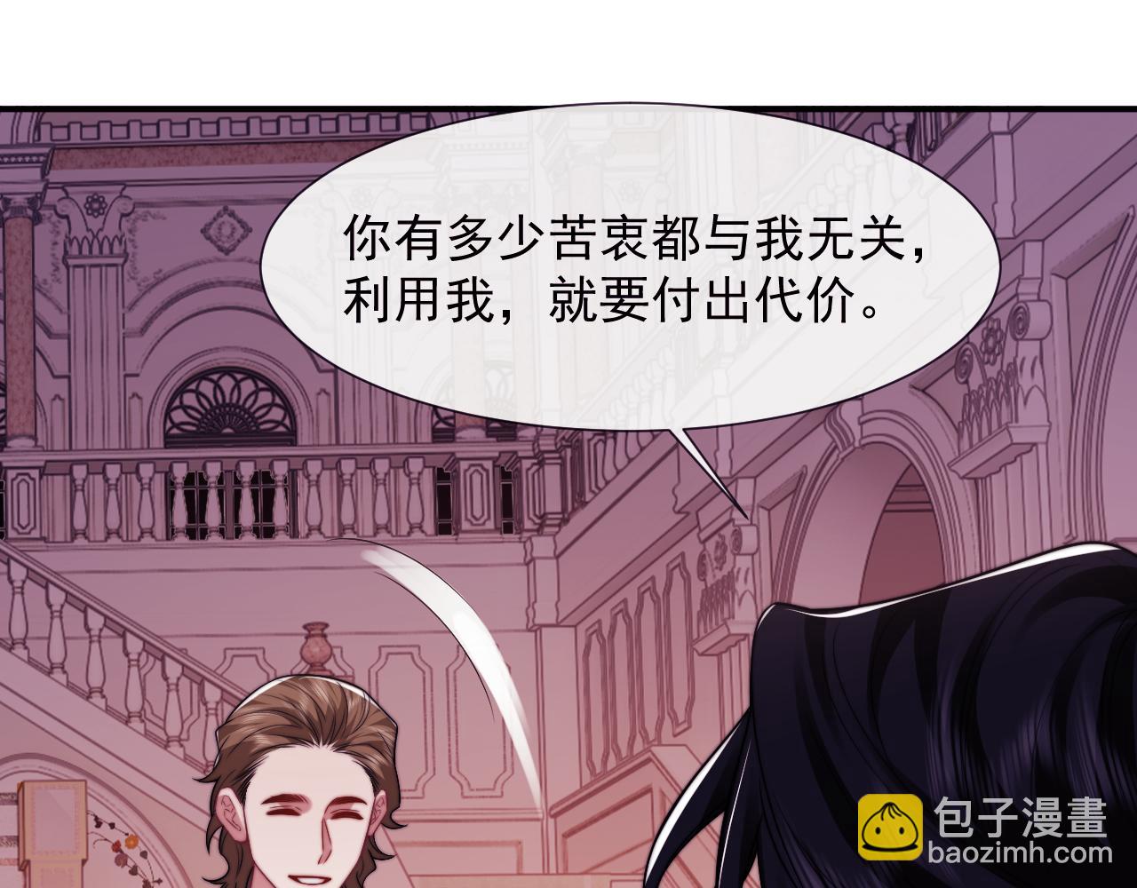 高門主母穿成豪門女配 - 第109話 苦肉計(1/3) - 6