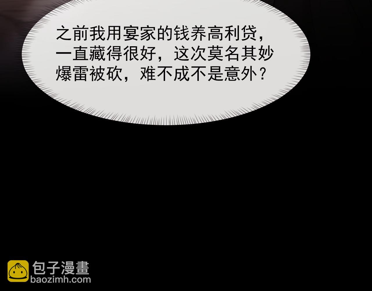 高門主母穿成豪門女配 - 第113話 誰的榮譽(1/3) - 3