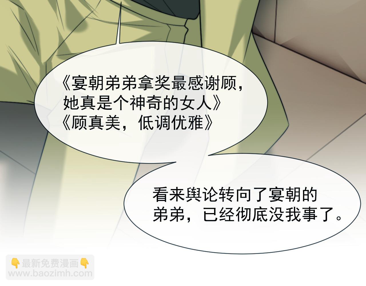 高門主母穿成豪門女配 - 第113話 誰的榮譽(1/3) - 7