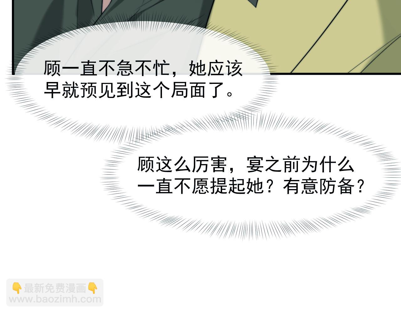 高門主母穿成豪門女配 - 第113話 誰的榮譽(1/3) - 2