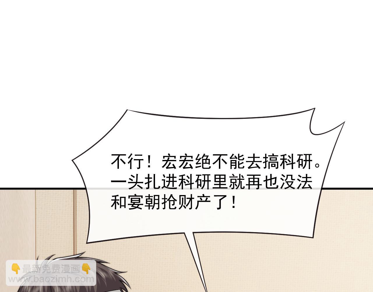 高門主母穿成豪門女配 - 第113話 誰的榮譽(1/3) - 4