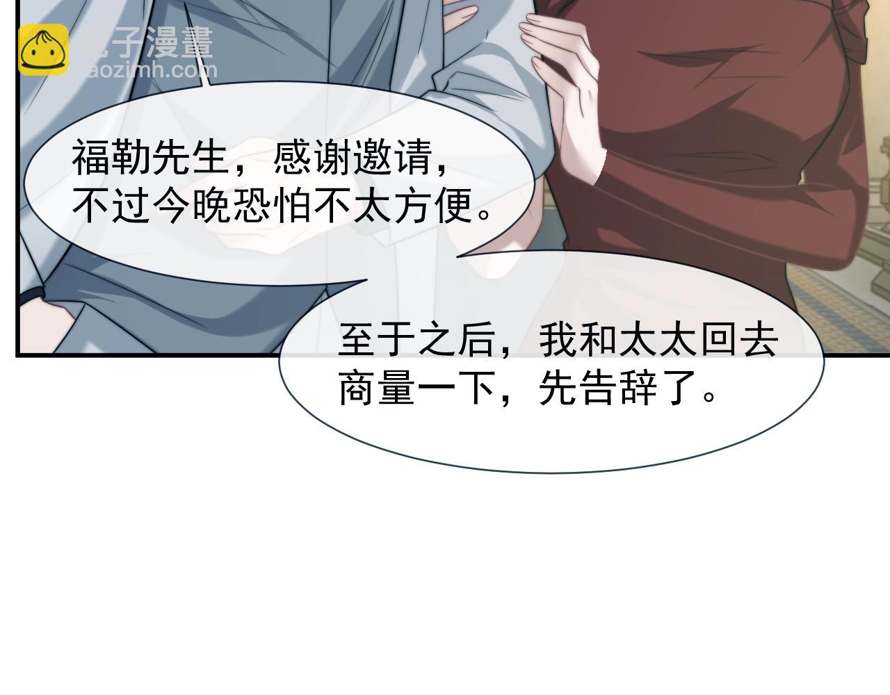 高門主母穿成豪門女配 - 第113話 誰的榮譽(1/3) - 7