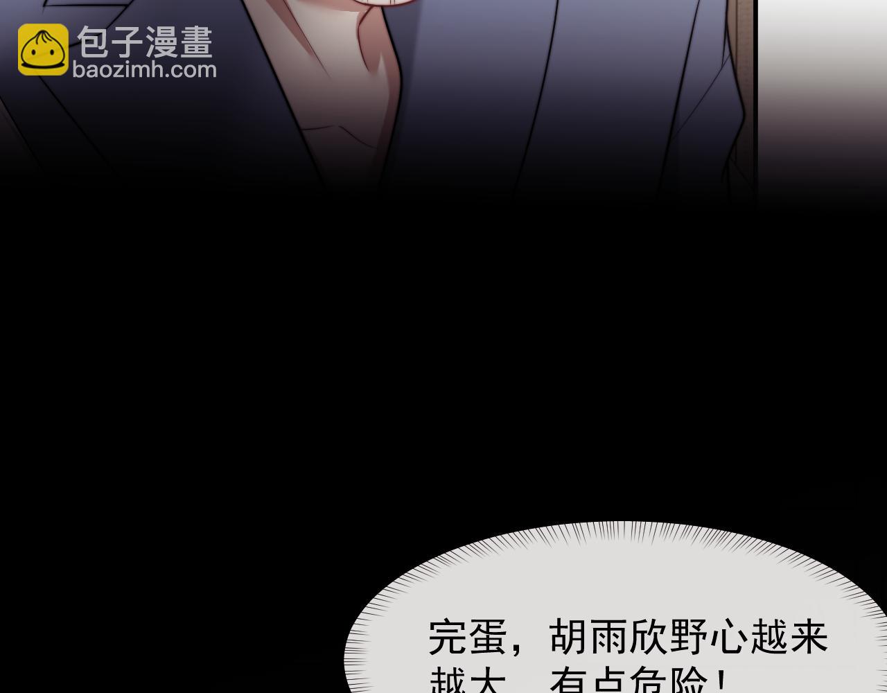 高門主母穿成豪門女配 - 第113話 誰的榮譽(1/3) - 8