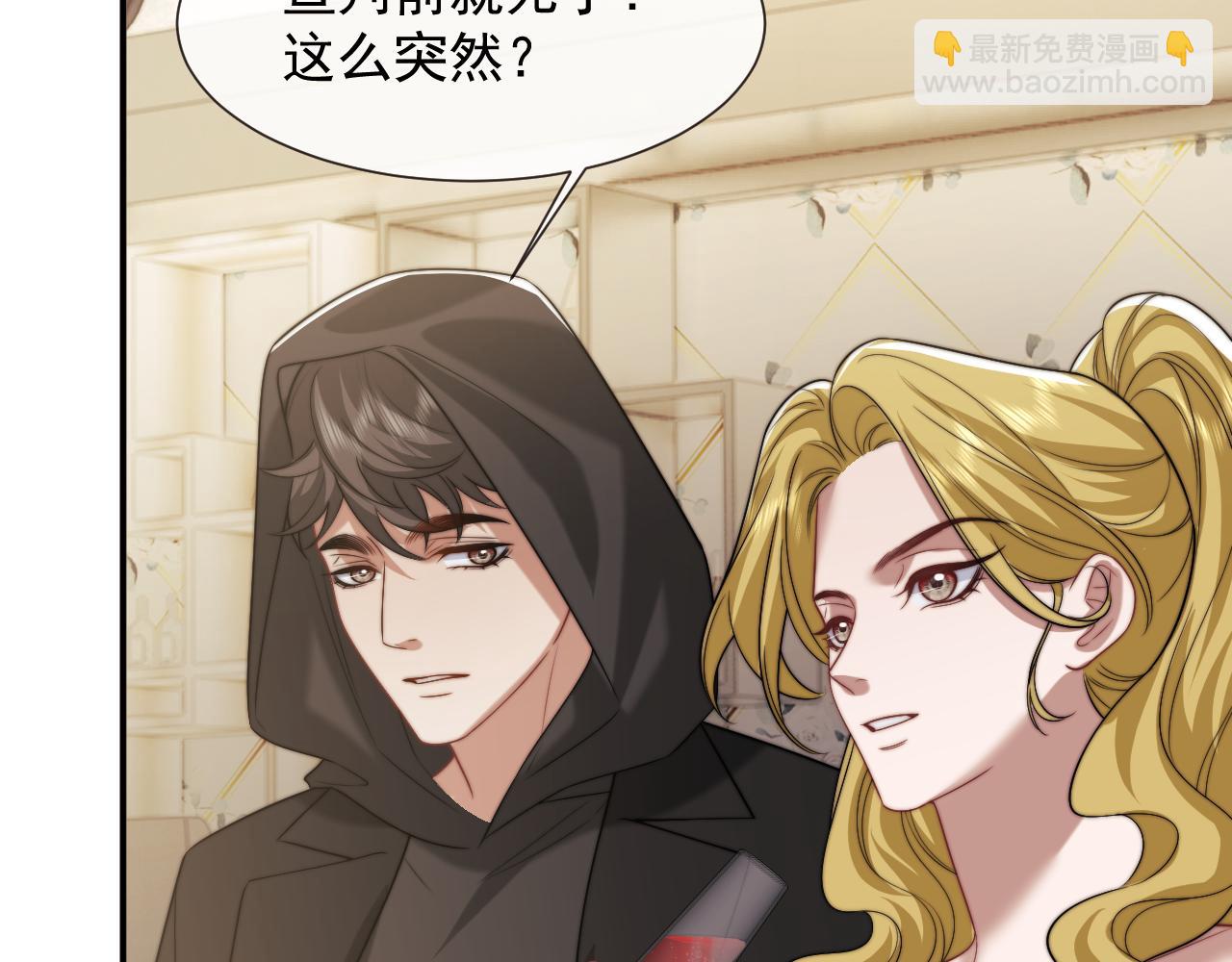 高門主母穿成豪門女配 - 第115話 離婚協議(1/3) - 7