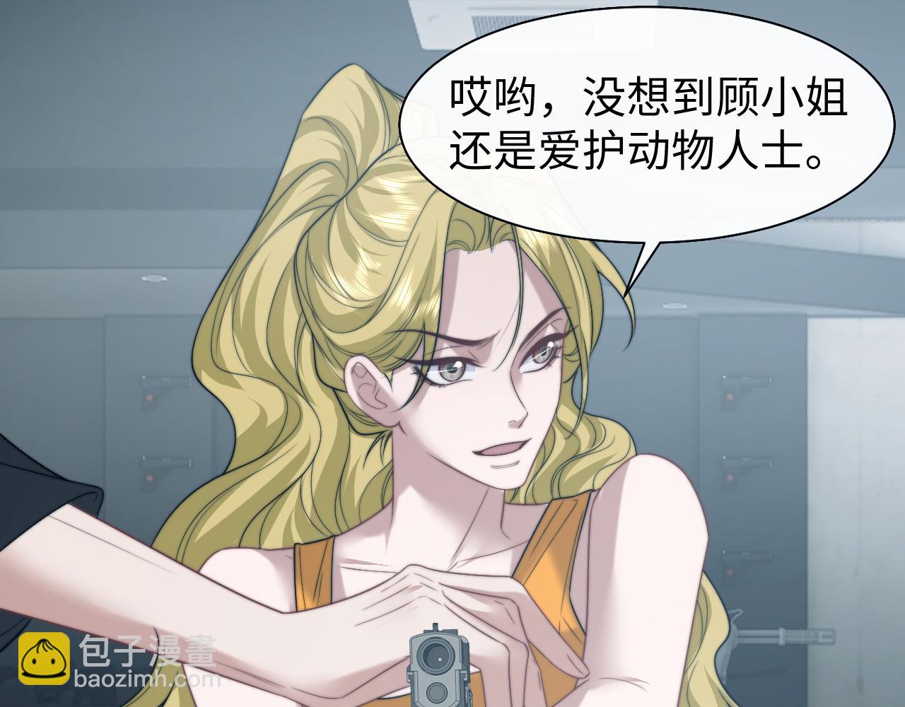 高門主母穿成豪門女配 - 第117話 狩獵開始(1/3) - 1