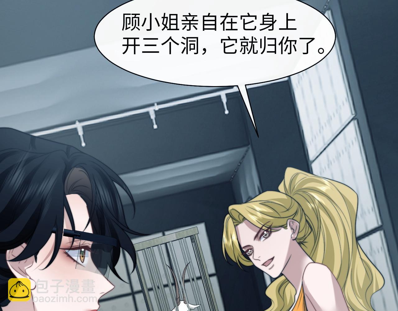 高門主母穿成豪門女配 - 第117話 狩獵開始(1/3) - 8