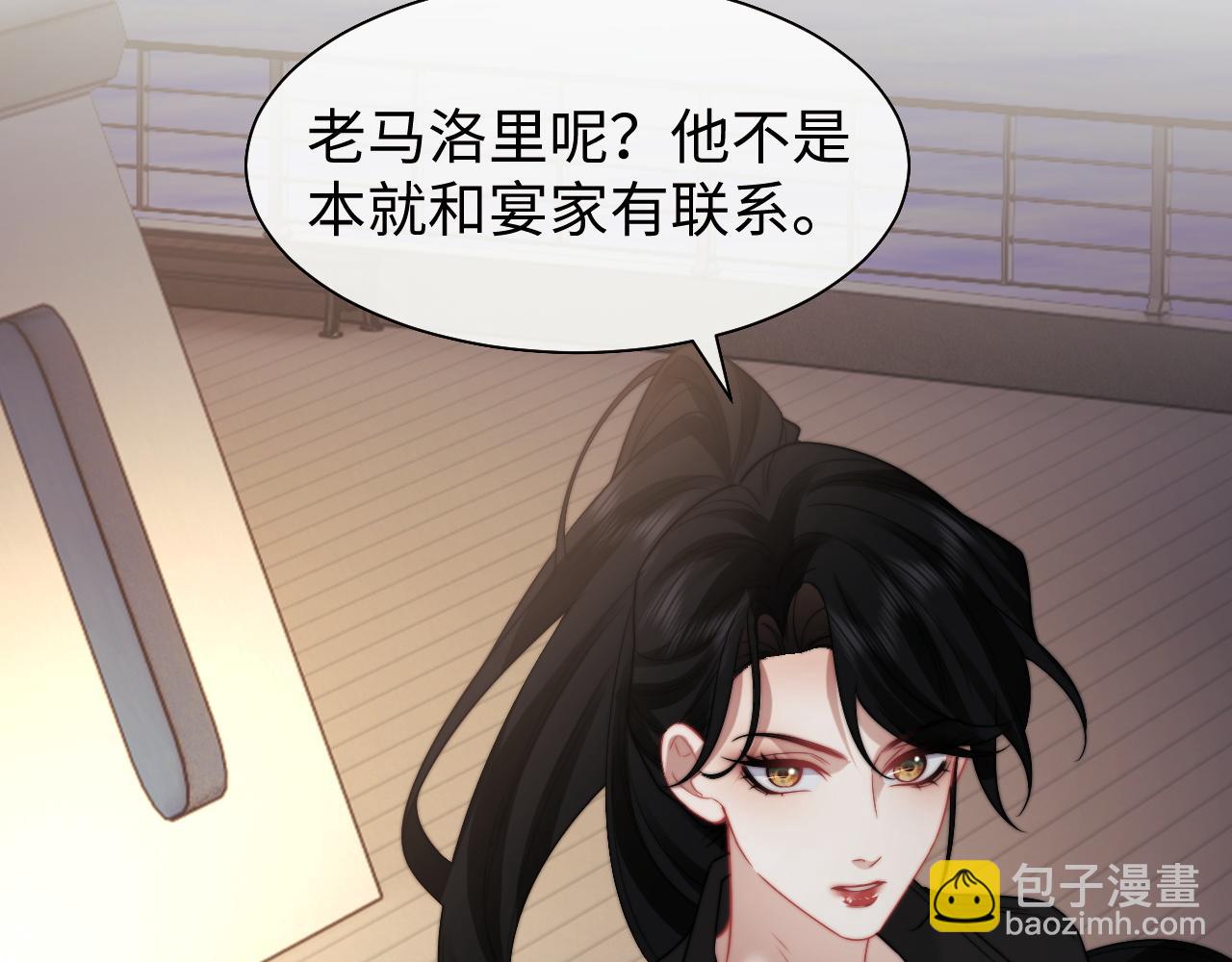 高門主母穿成豪門女配 - 第119話 出牌(1/2) - 5