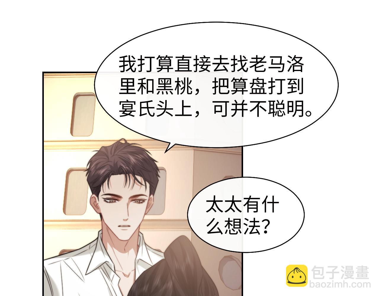 高門主母穿成豪門女配 - 第119話 出牌(1/2) - 8