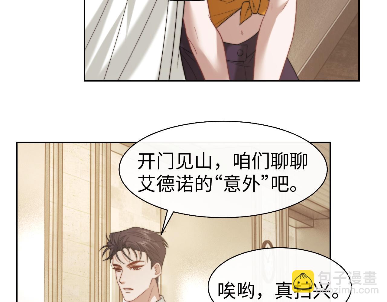 高門主母穿成豪門女配 - 第119話 出牌(1/2) - 2