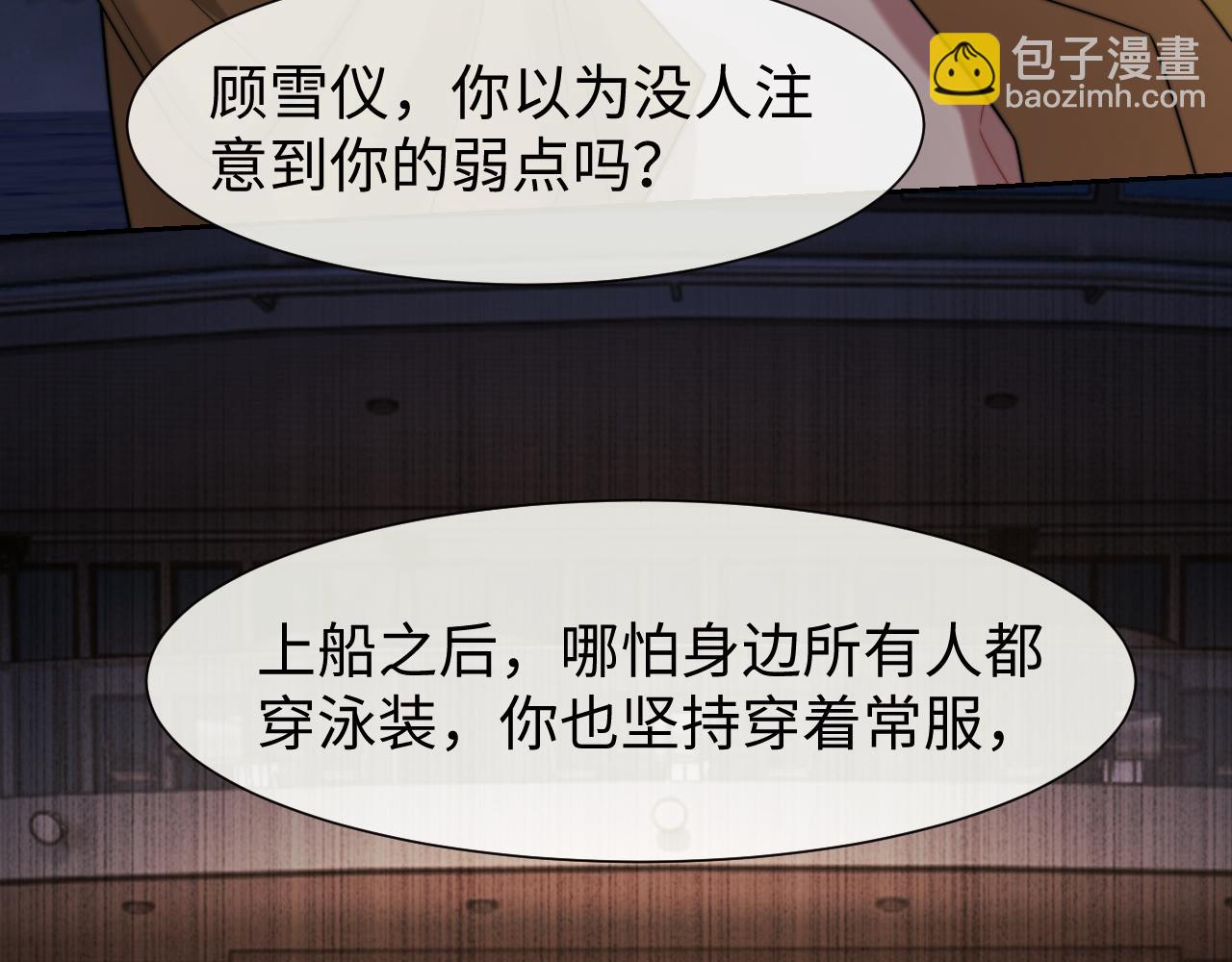 高門主母穿成豪門女配 - 第121話 雙雙墜海(1/2) - 3