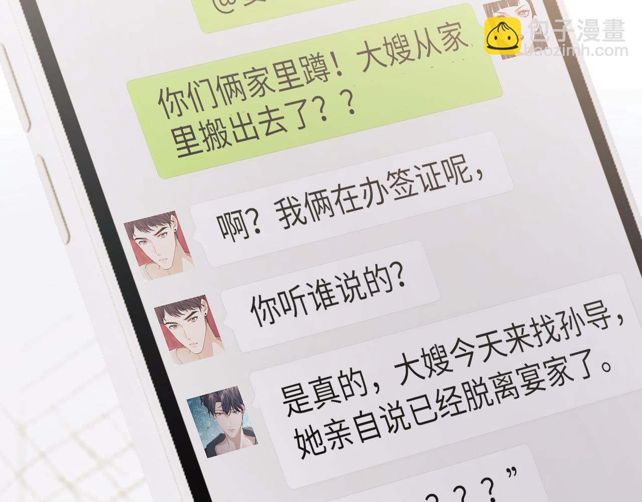 高門主母穿成豪門女配 - 第127話 她不是大嫂了(1/2) - 5