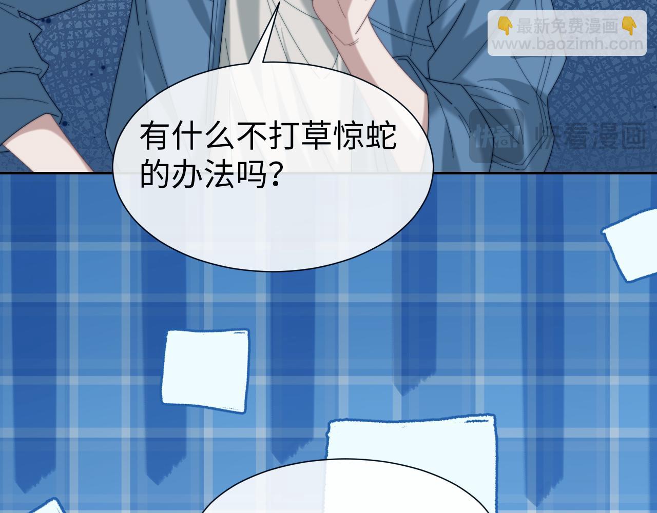高門主母穿成豪門女配 - 第131話 一個問題(1/3) - 1
