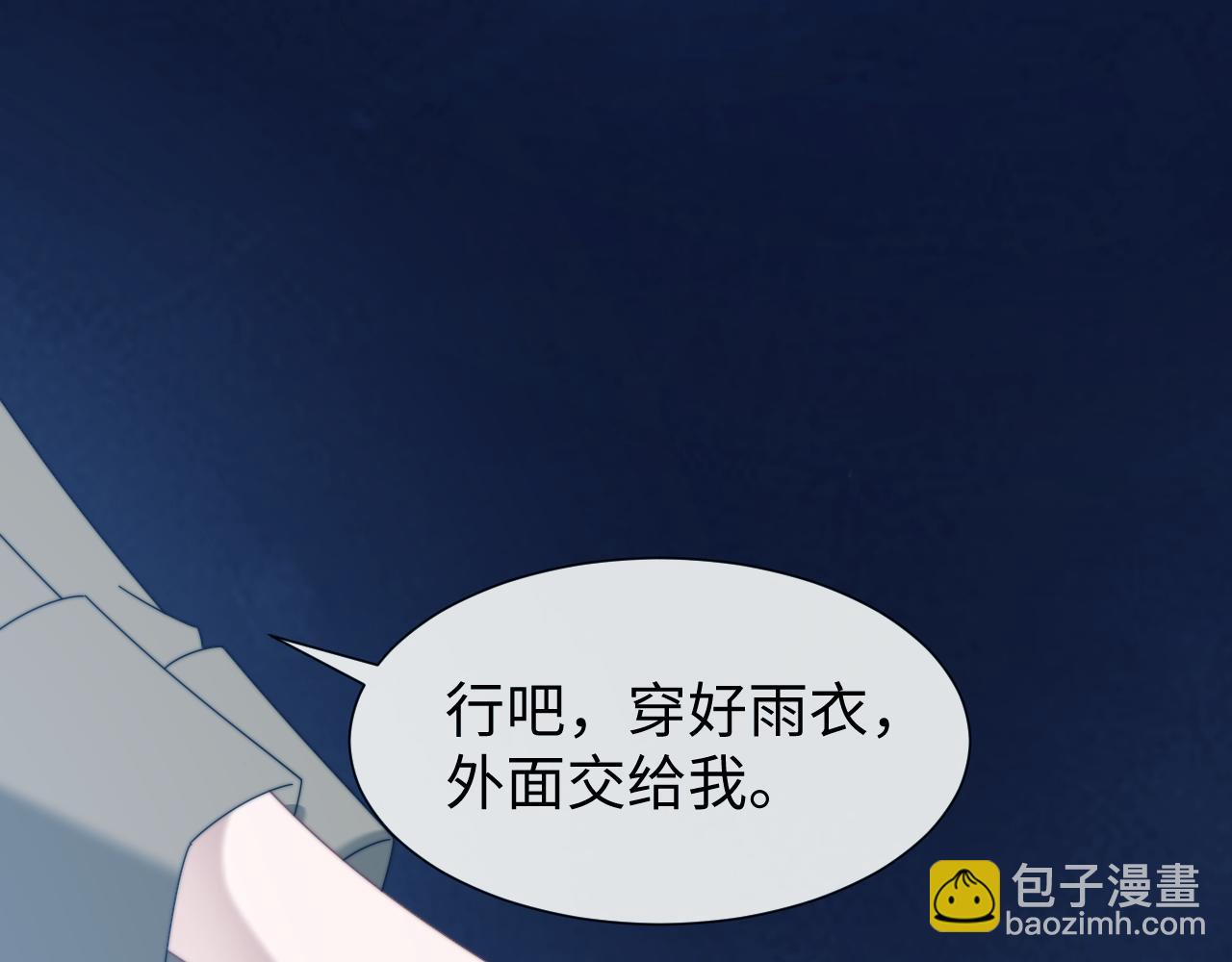 高門主母穿成豪門女配 - 第131話 一個問題(1/3) - 2
