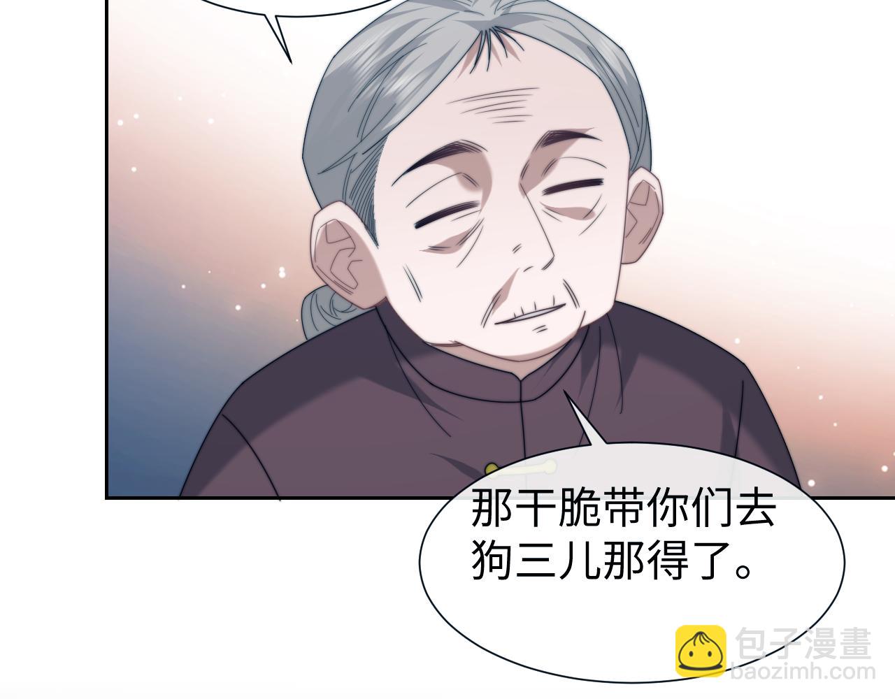 高門主母穿成豪門女配 - 第131話 一個問題(1/3) - 8