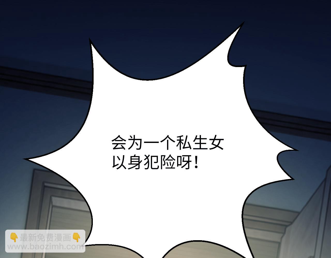 高門主母穿成豪門女配 - 第132話 私生女的命運(1/3) - 2