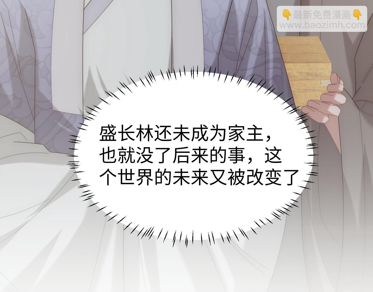 高門主母穿成豪門女配 - 第136話 書靈(1/3) - 5