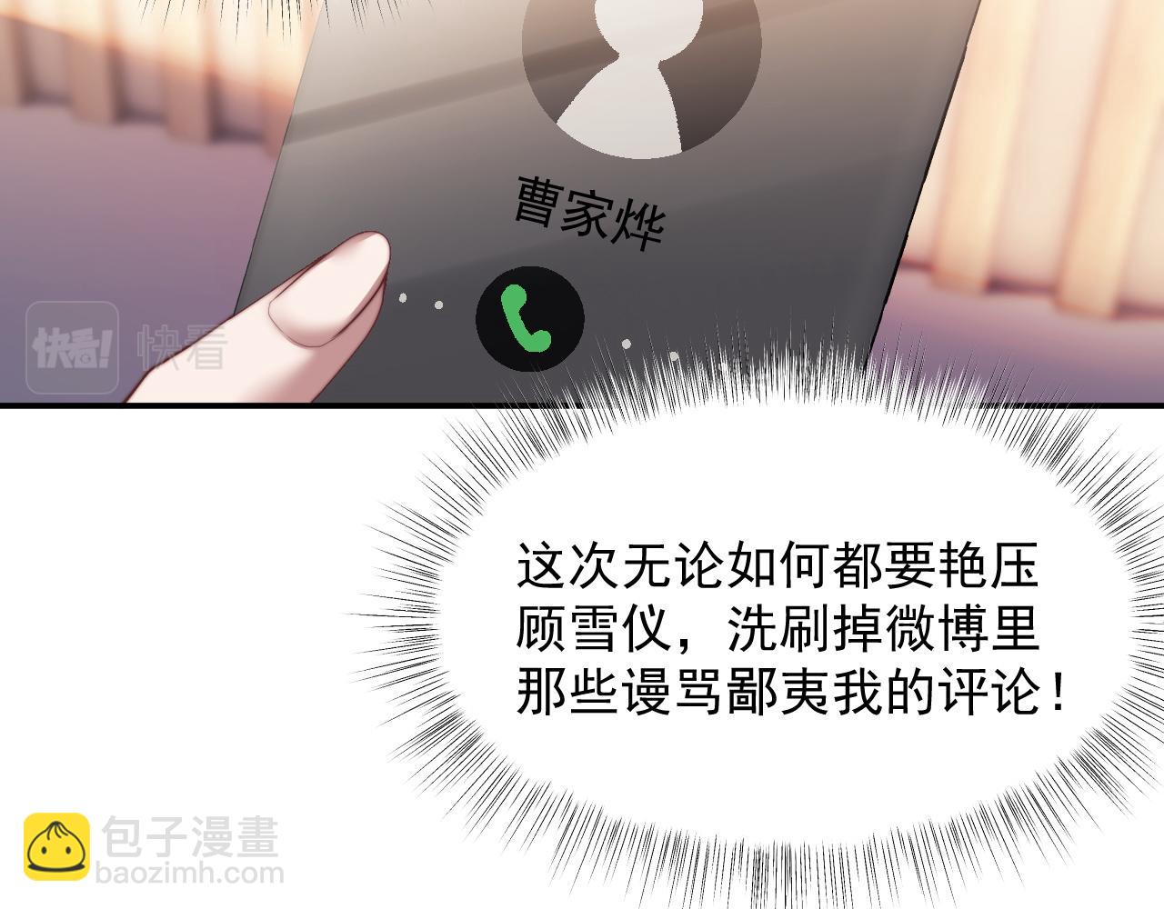 高門主母穿成豪門女配 - 第15話 總有綠茶想要豔壓(1/2) - 3