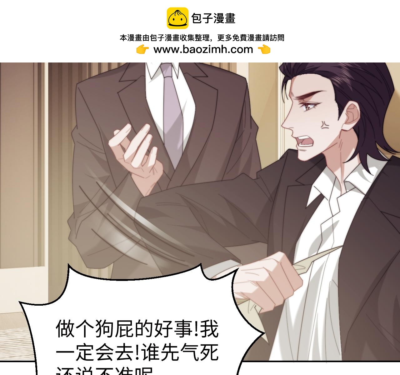 高門主母穿成豪門女配 - 第141話 實際行動(1/3) - 3