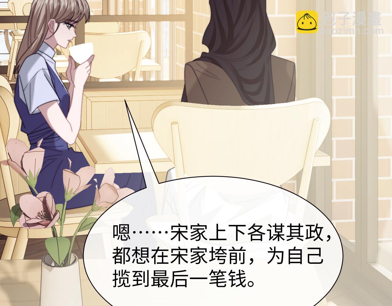 高門主母穿成豪門女配 - 第141話 實際行動(1/3) - 1