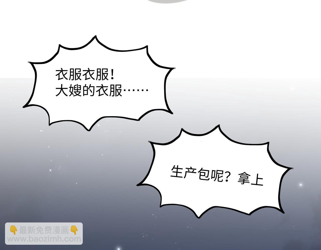 高門主母穿成豪門女配 - 第145話 我的孩子(1/2) - 2