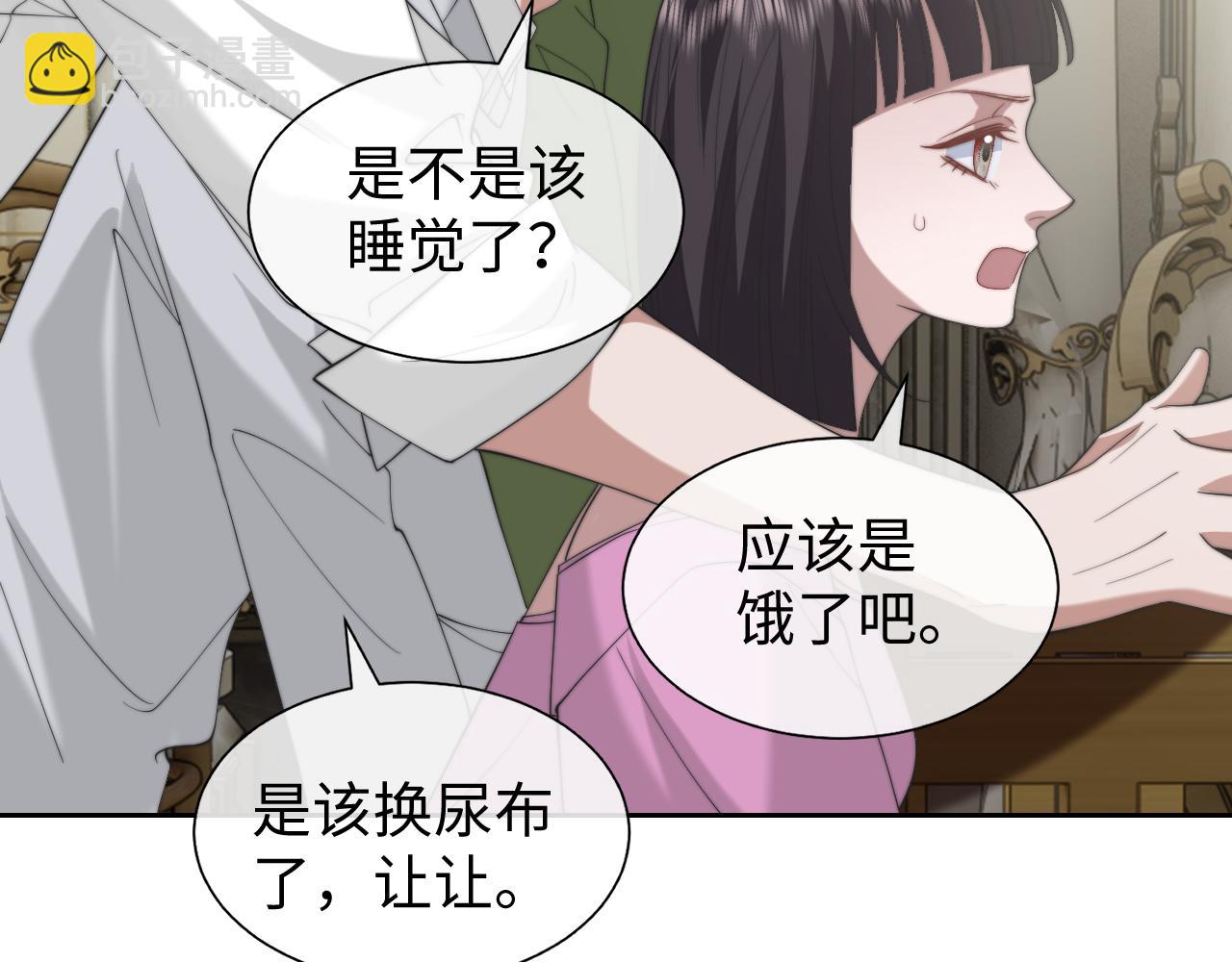 高門主母穿成豪門女配 - 第147話(1/2) - 3