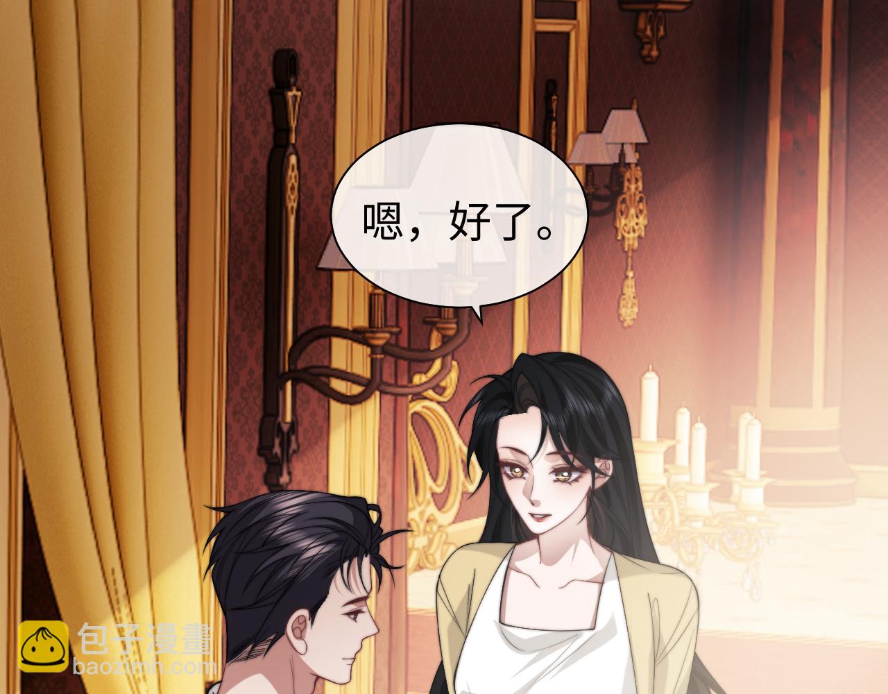 高門主母穿成豪門女配 - 第147話(1/2) - 6