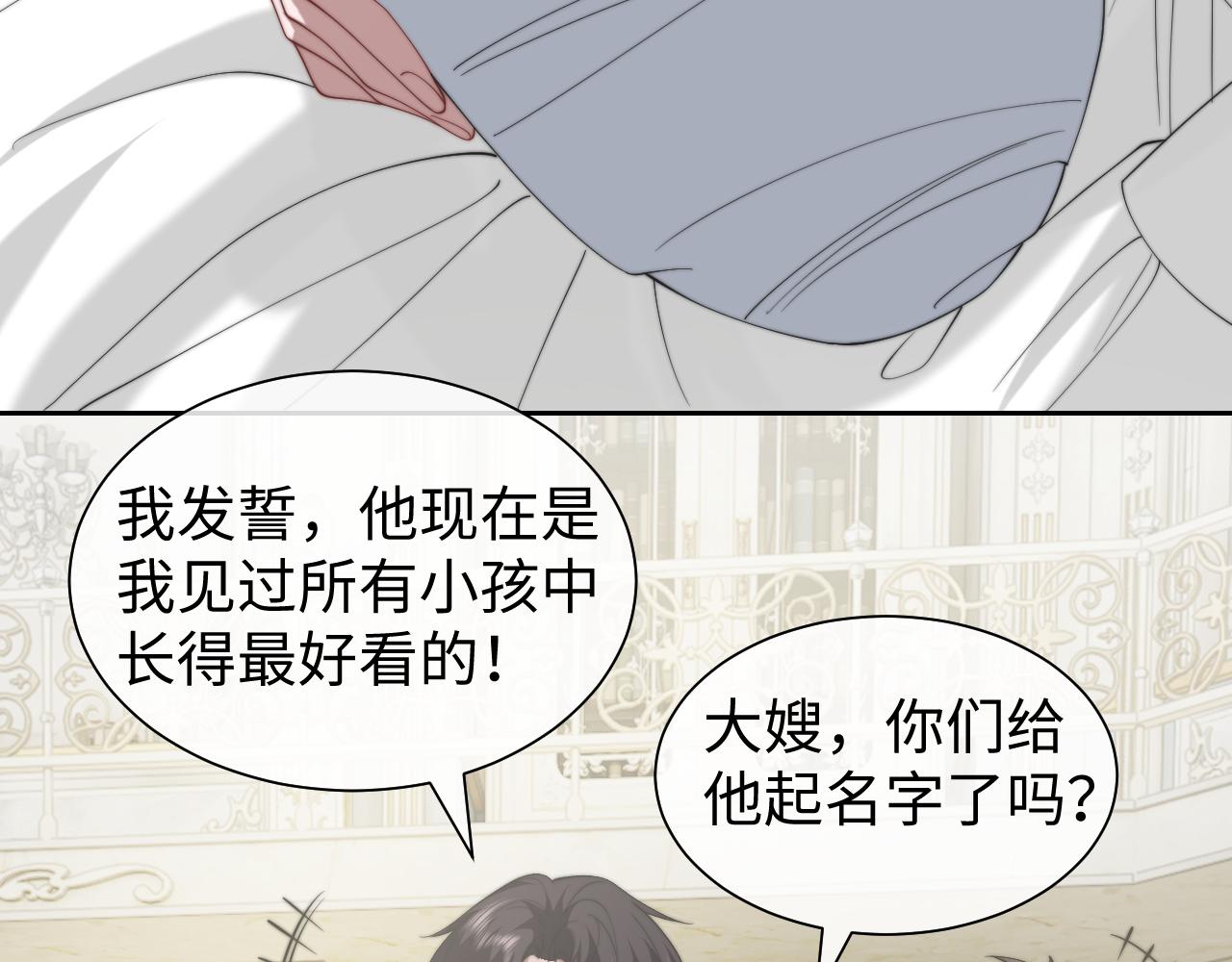 高門主母穿成豪門女配 - 第147話(1/2) - 6