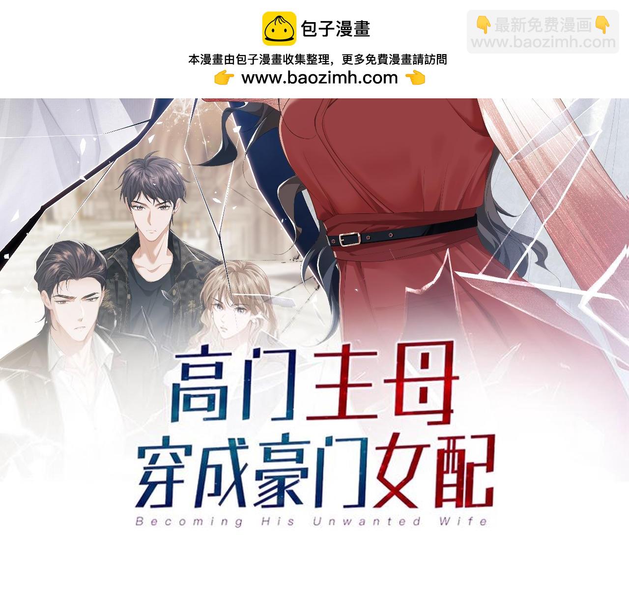 高門主母穿成豪門女配 - 第25話 你就是姦夫(1/3) - 2