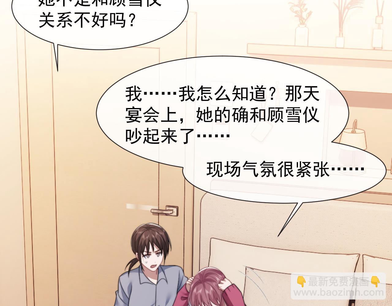 高門主母穿成豪門女配 - 第25話 你就是姦夫(1/3) - 3