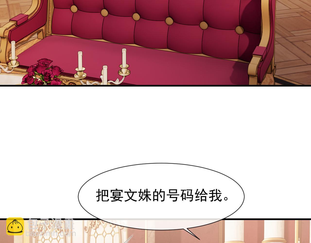 高門主母穿成豪門女配 - 第25話 你就是姦夫(1/3) - 6