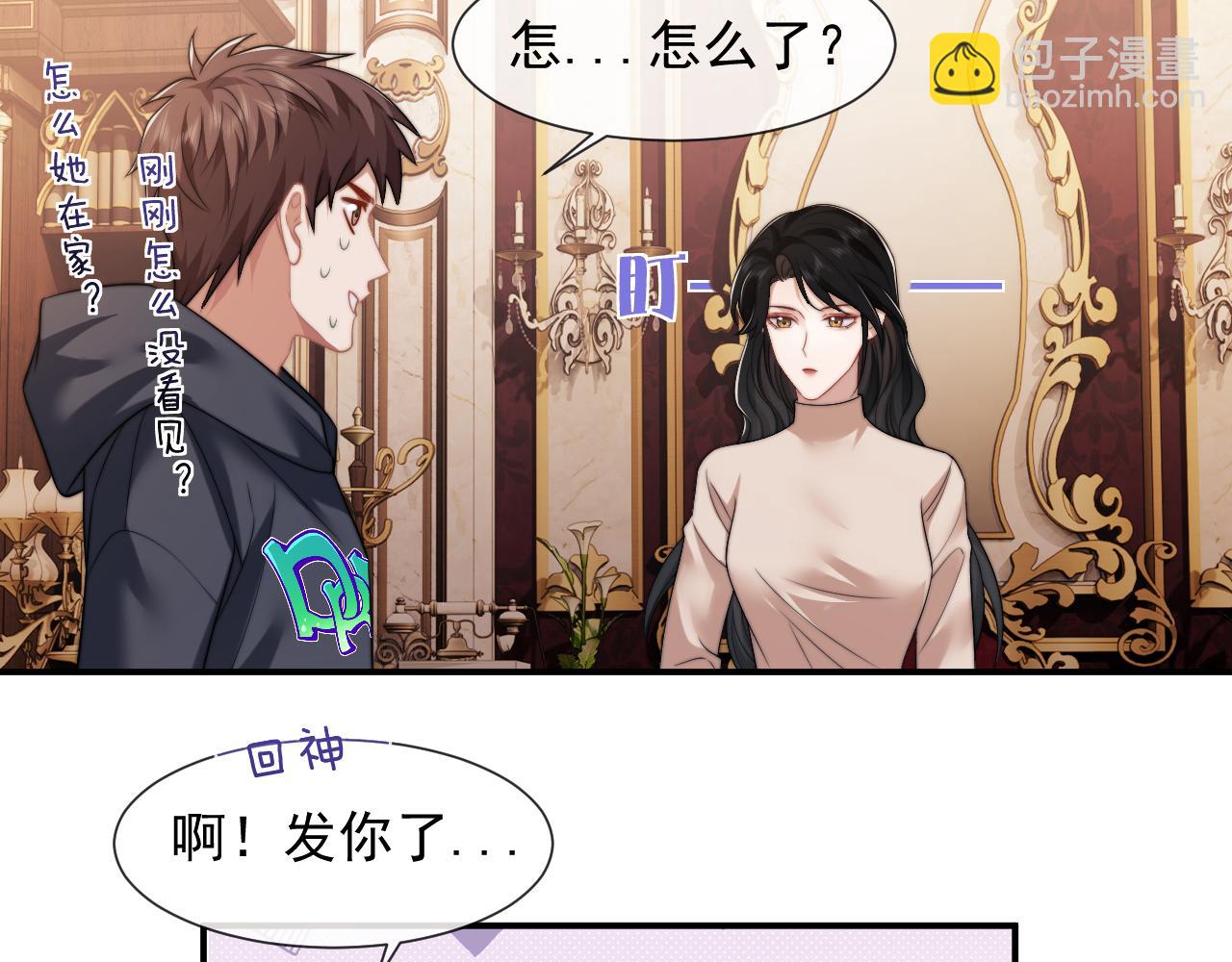 高門主母穿成豪門女配 - 第25話 你就是姦夫(1/3) - 8