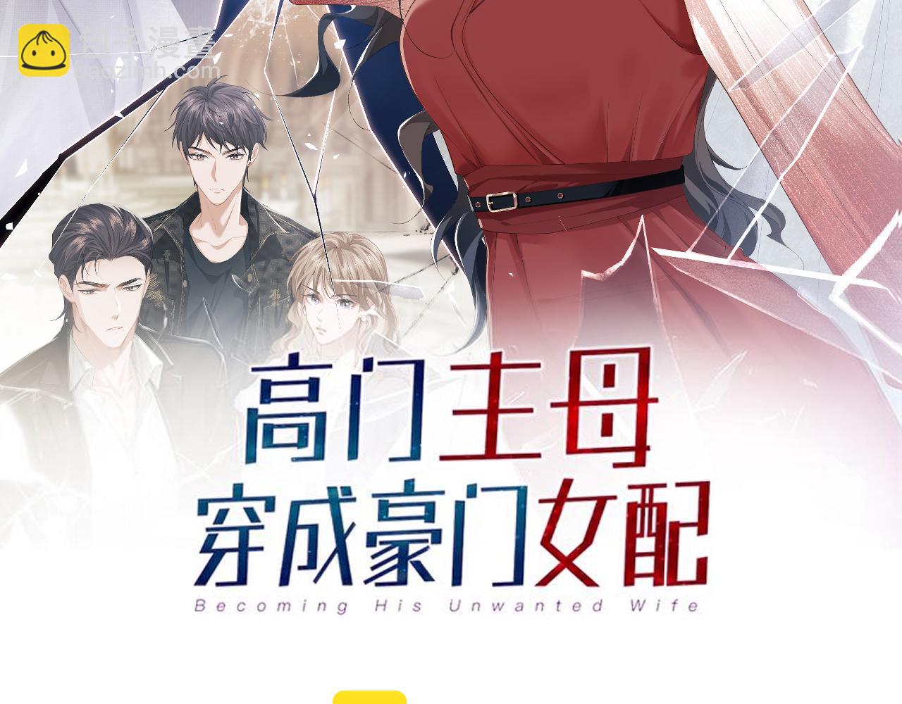 高門主母穿成豪門女配 - 第3話 我也叫你大嫂，還不成嗎(1/2) - 2