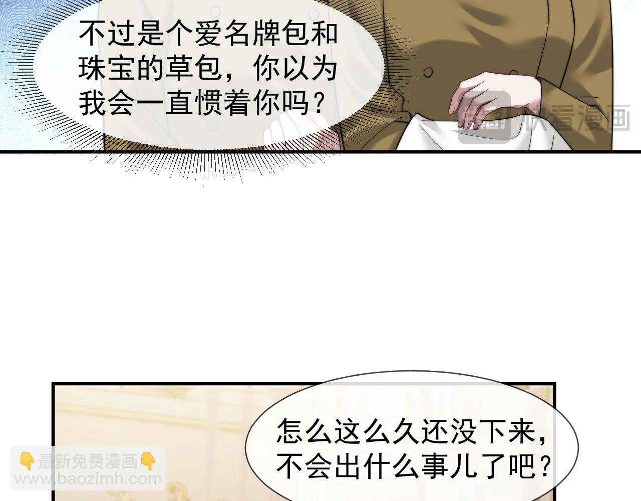 高門主母穿成豪門女配 - 第31話 套出消息(1/2) - 3