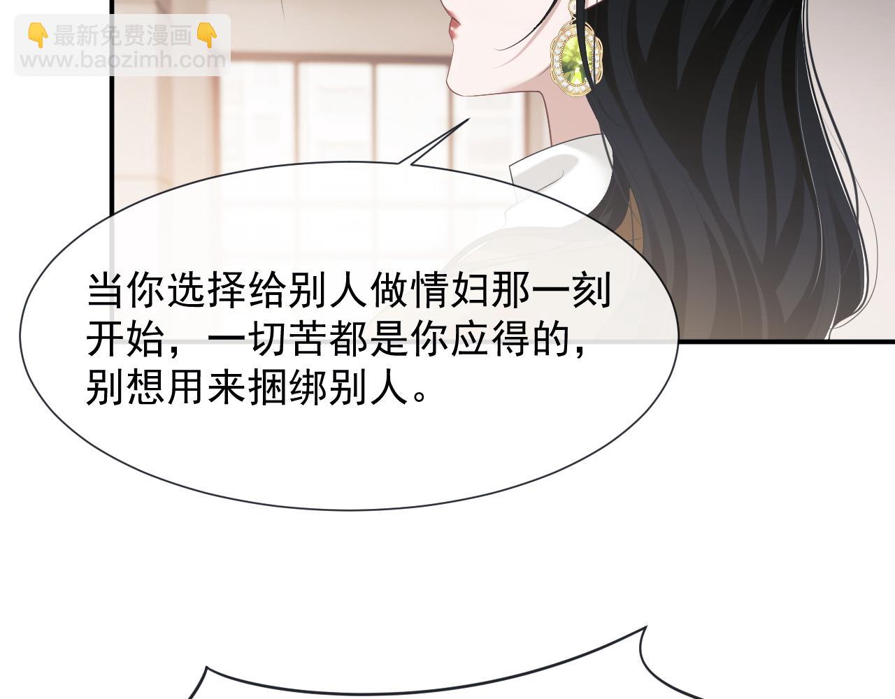 高門主母穿成豪門女配 - 第49話 你怎麼能和她比？(1/2) - 6
