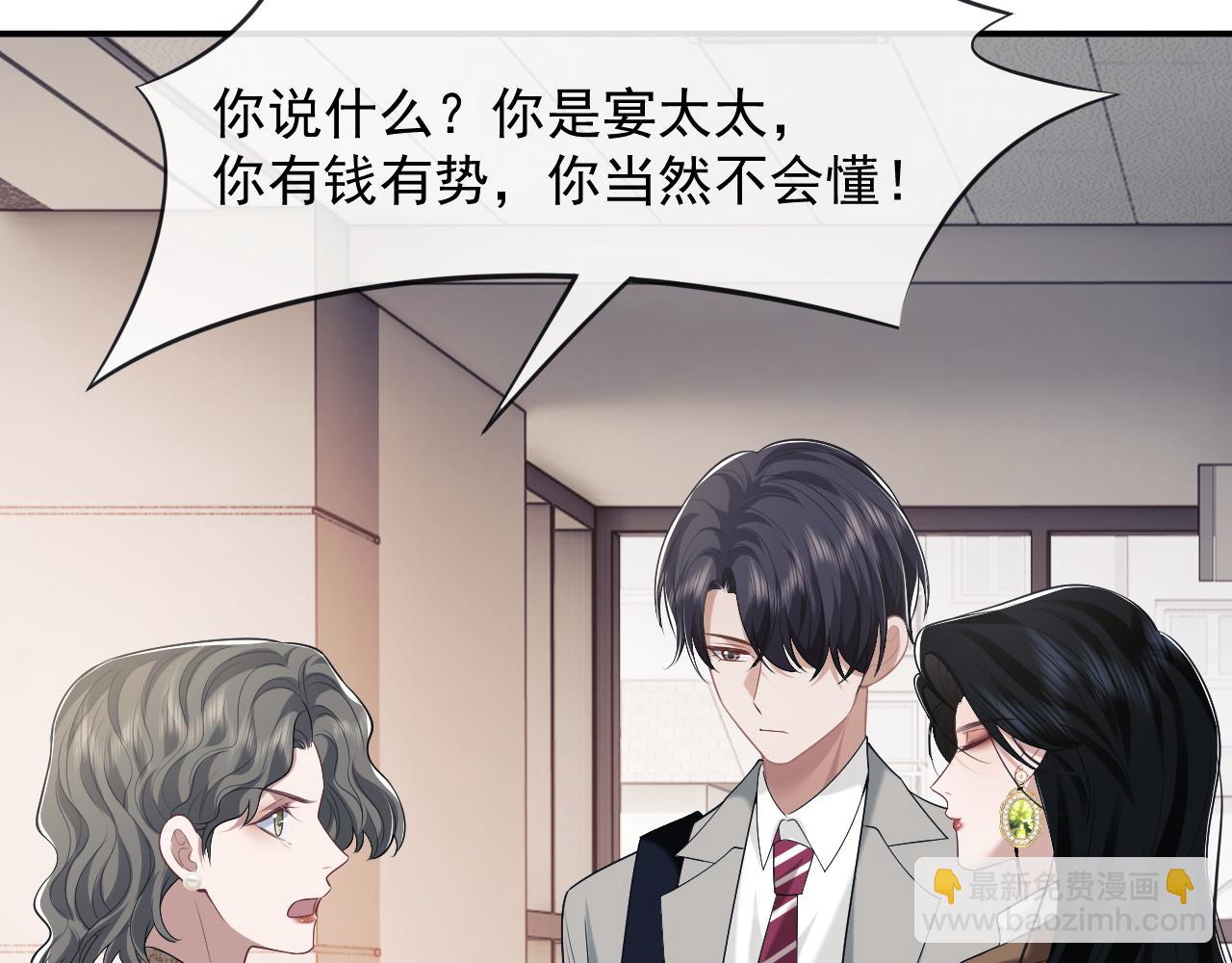 高門主母穿成豪門女配 - 第49話 你怎麼能和她比？(1/2) - 7
