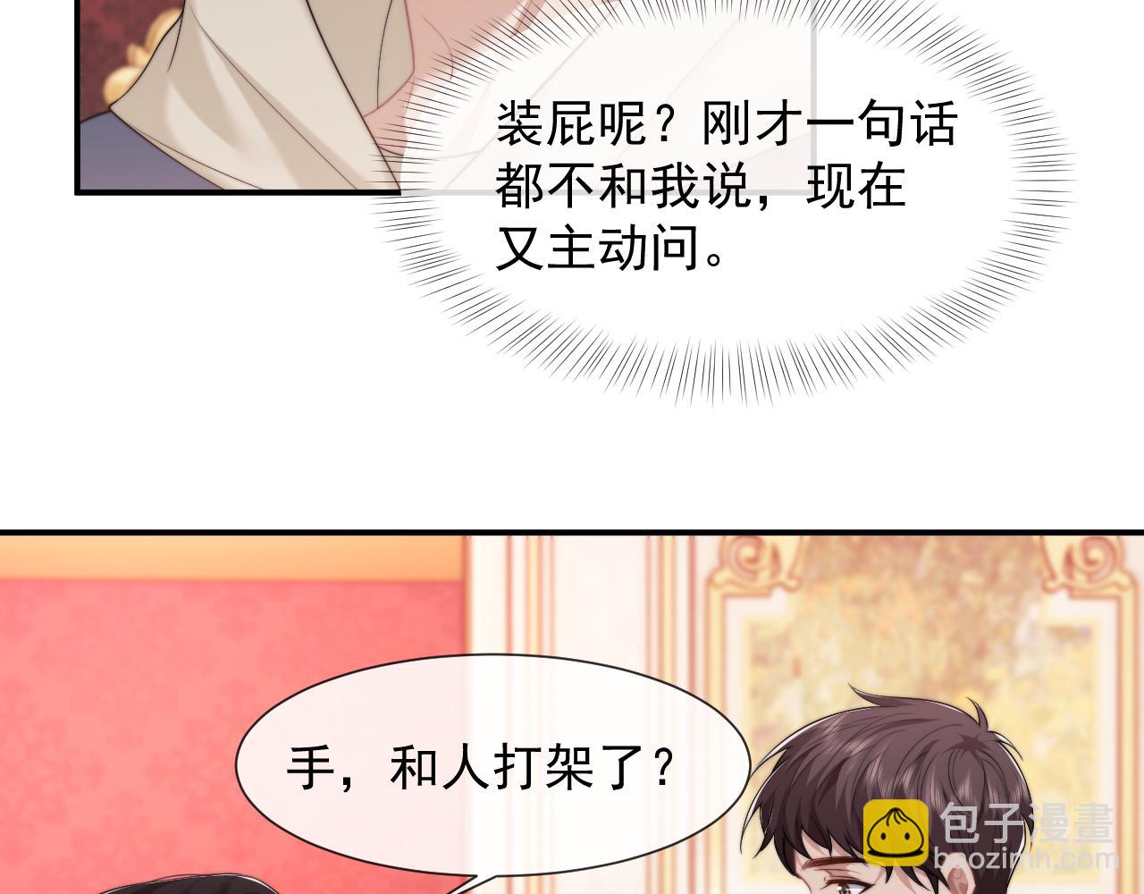 高門主母穿成豪門女配 - 第55話 見義勇爲宴四少(1/2) - 5