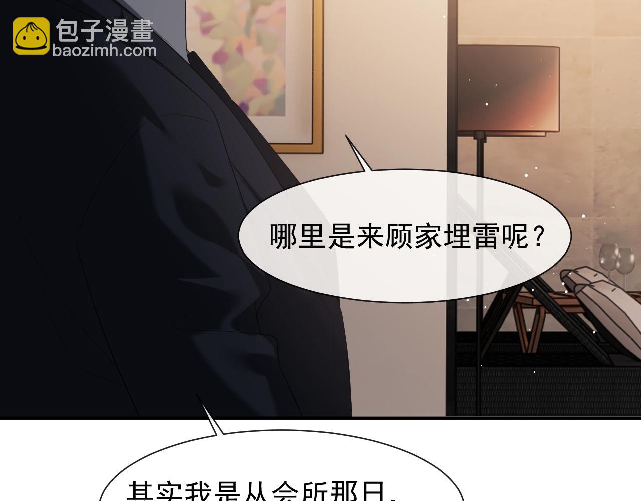 高門主母穿成豪門女配 - 第57話 宴總又綠了(2/2) - 3