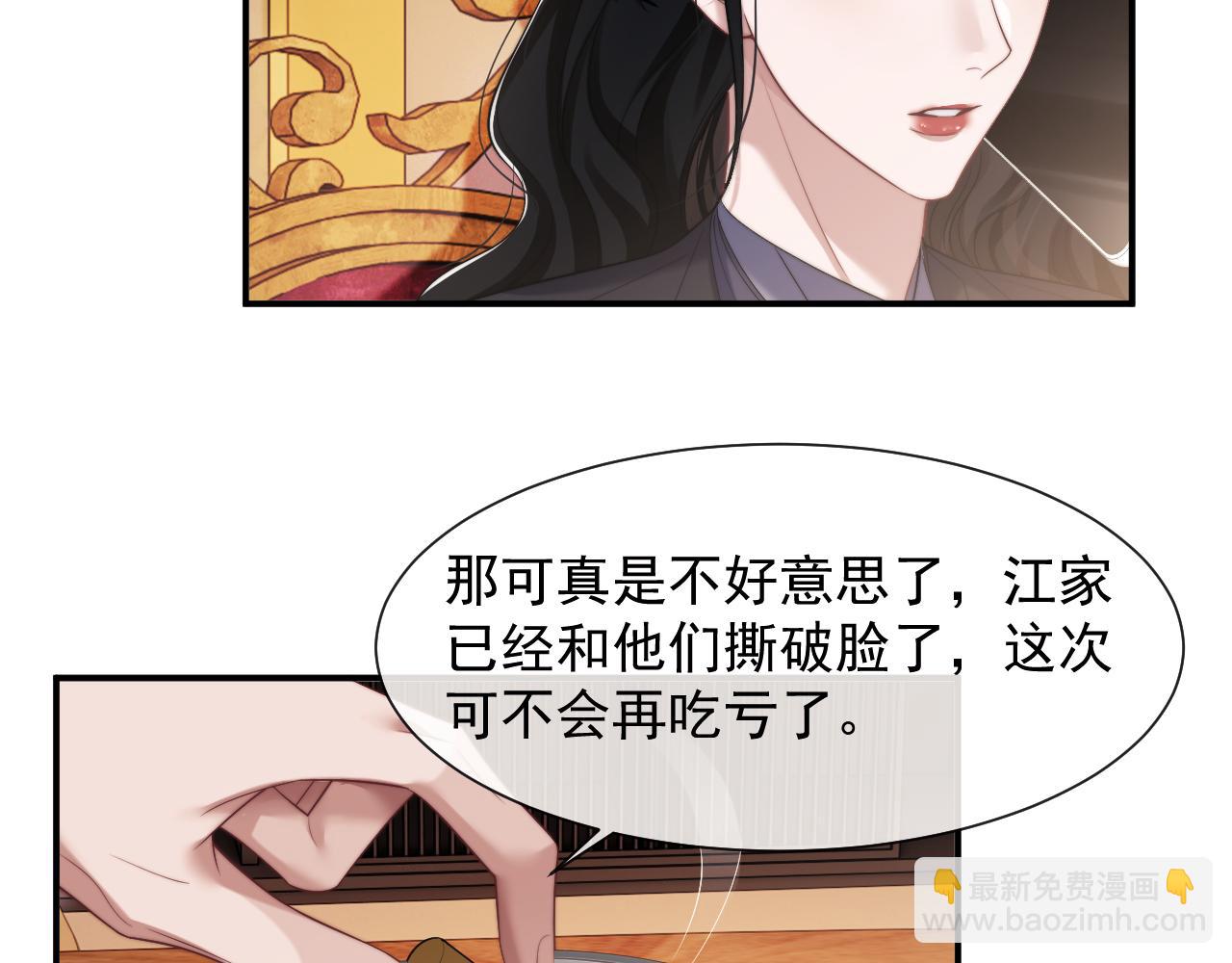 高門主母穿成豪門女配 - 第61話 世紀大聚餐(1/2) - 8