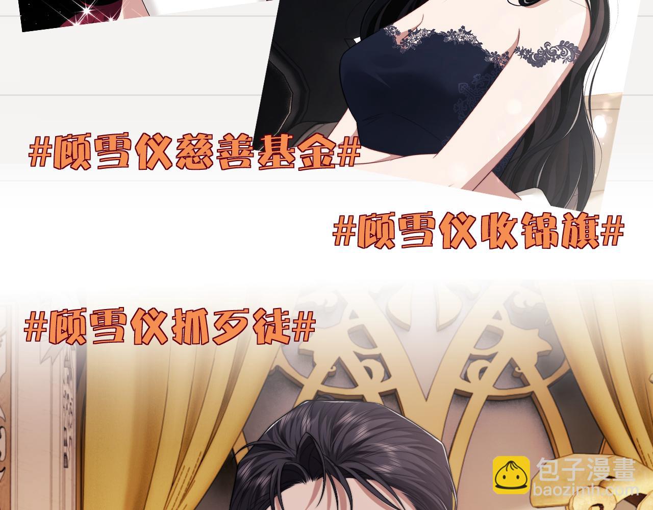 高門主母穿成豪門女配 - 第65話 宴總打開新世界(1/2) - 7