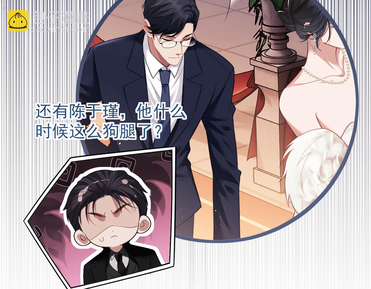 高門主母穿成豪門女配 - 第65話 宴總打開新世界(1/2) - 3