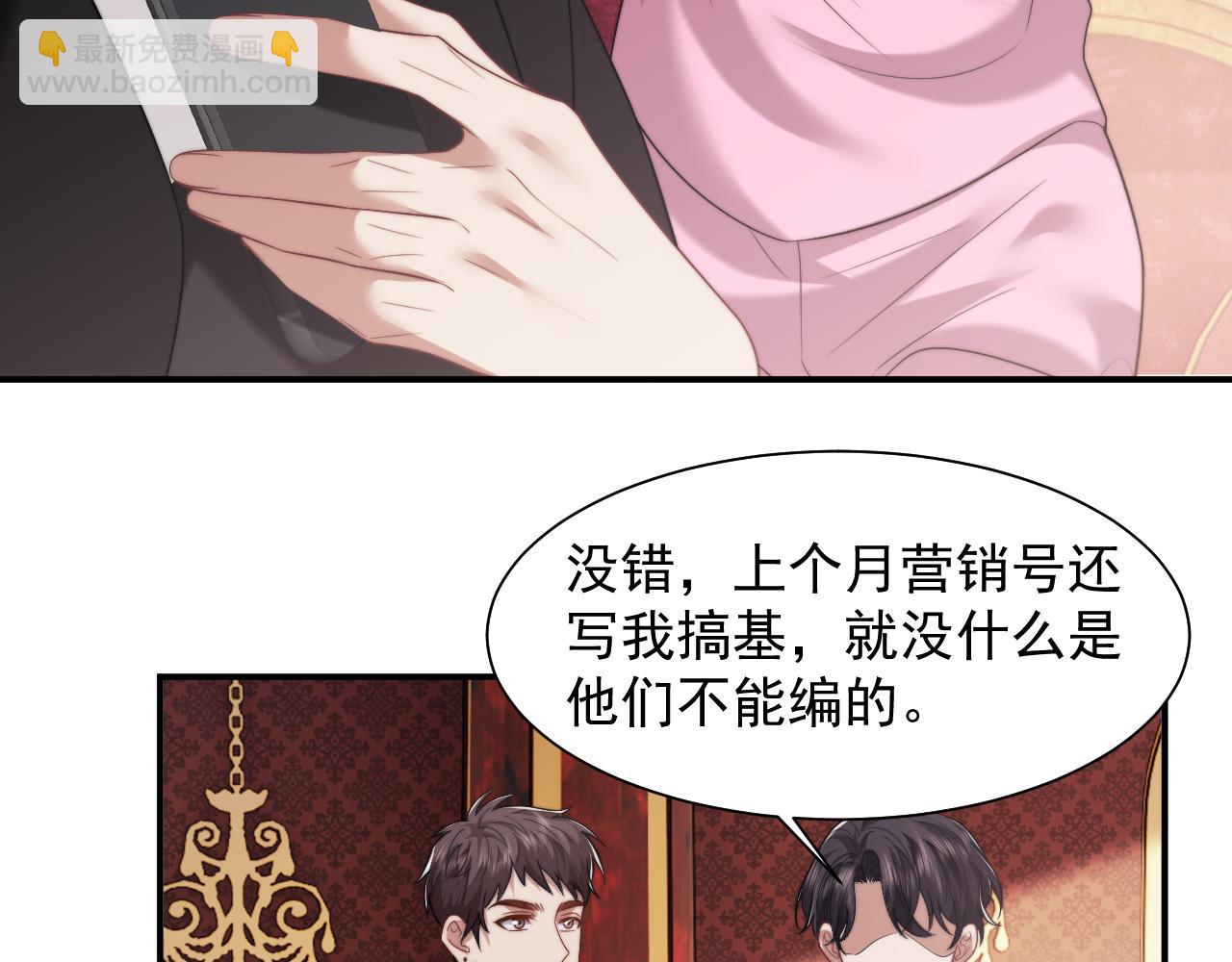 高門主母穿成豪門女配 - 第65話 宴總打開新世界(1/2) - 7