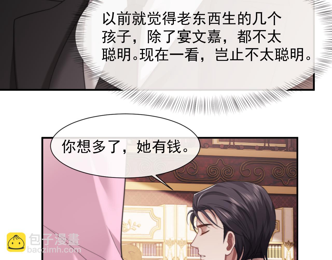 高門主母穿成豪門女配 - 第65話 宴總打開新世界(1/2) - 7