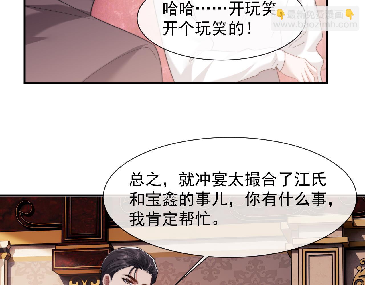 高門主母穿成豪門女配 - 第77話(1/2) - 7